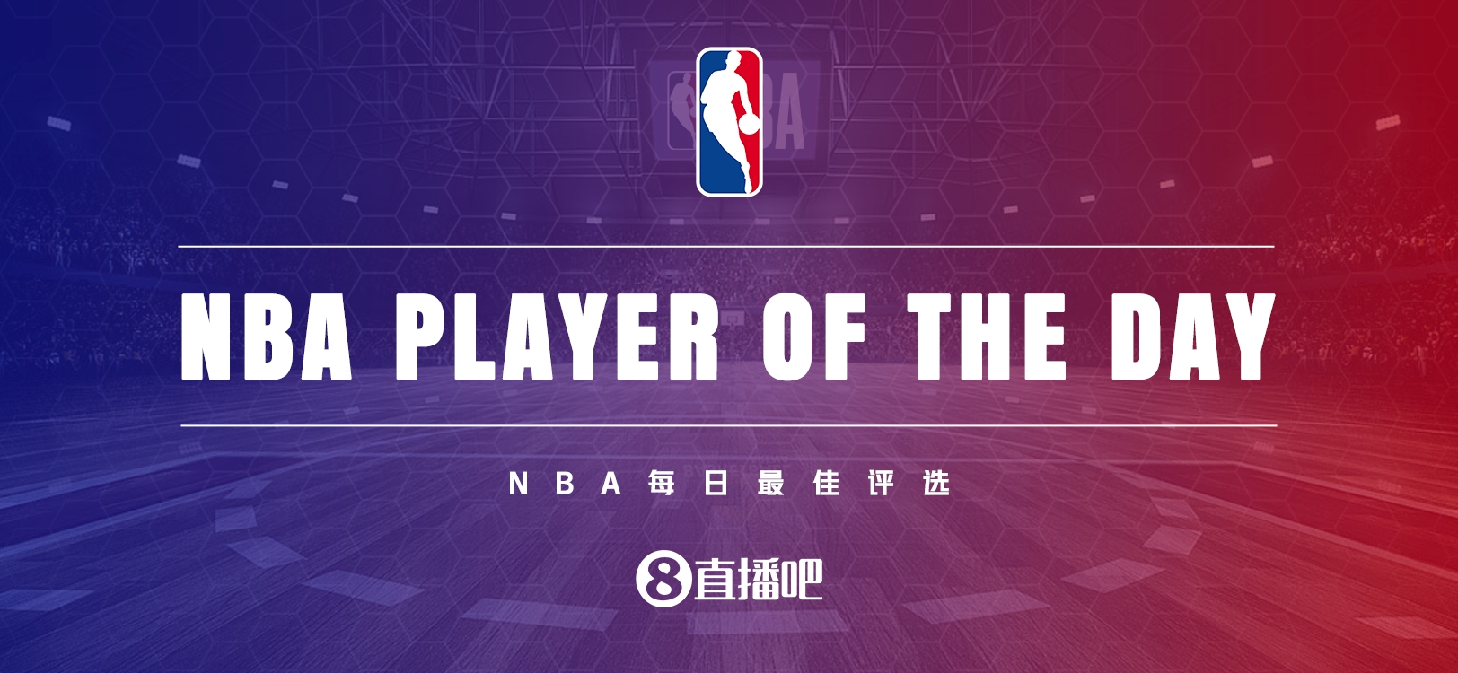 【直播吧评选】10月31日NBA最佳球员